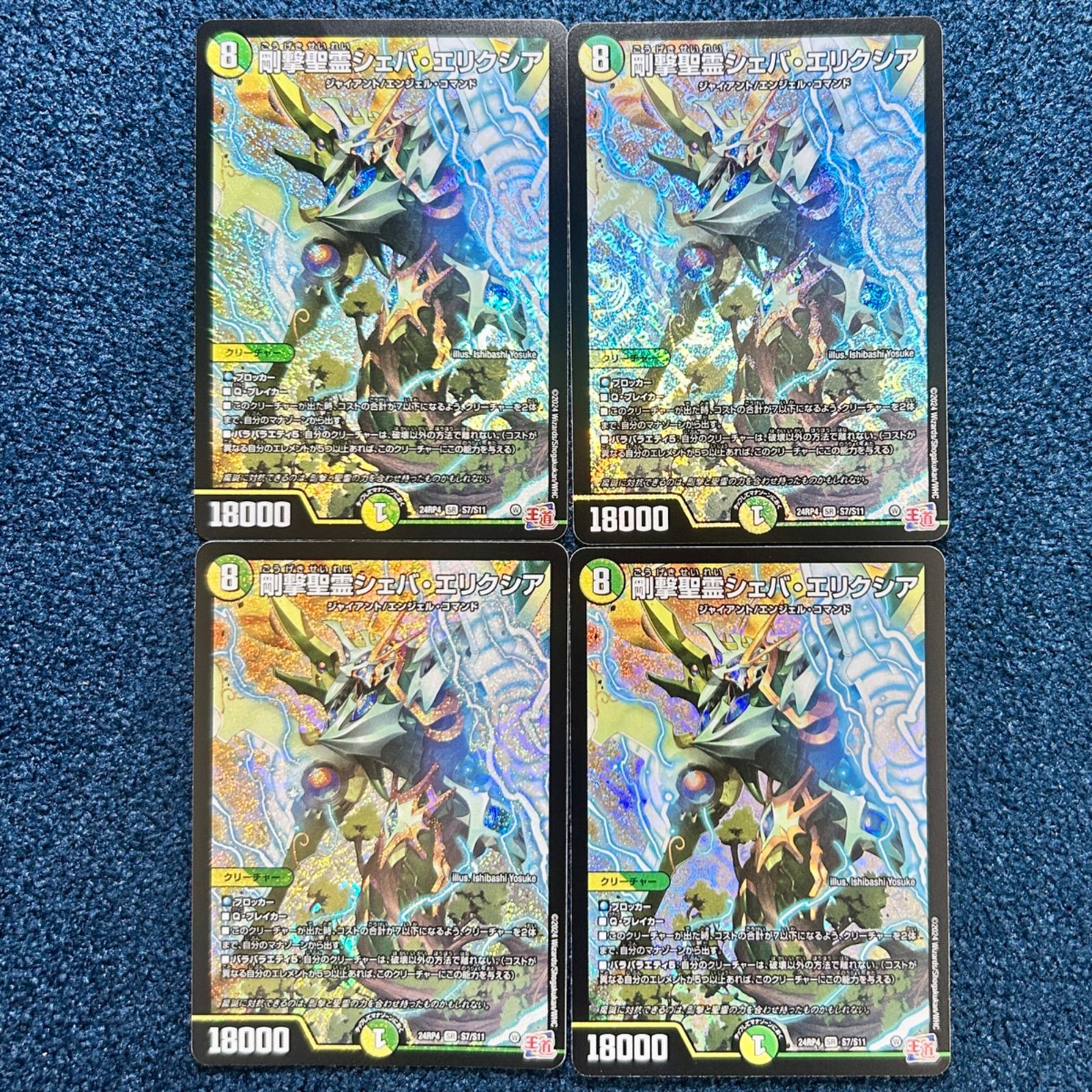 デュエルマスターズ 剛撃聖霊シェバエリクシア シークレット 4枚 Amazon.co.jp: デュエルマスターズ 王道篇 剛撃聖霊シェバ・エリクシア