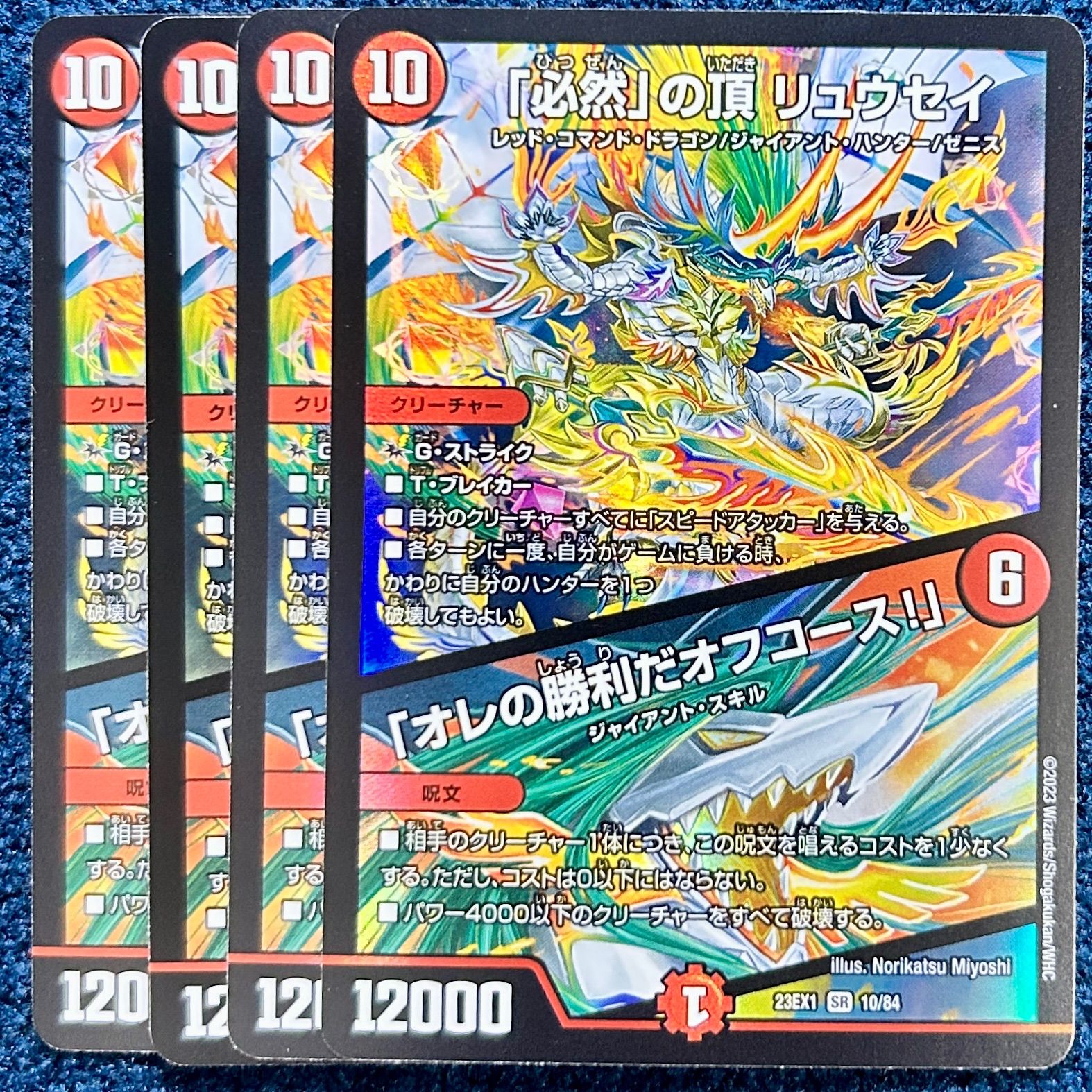 ☆ デュエルマスターズ ｢必然｣の頂 リュウセイ/｢オレの勝利だオフ