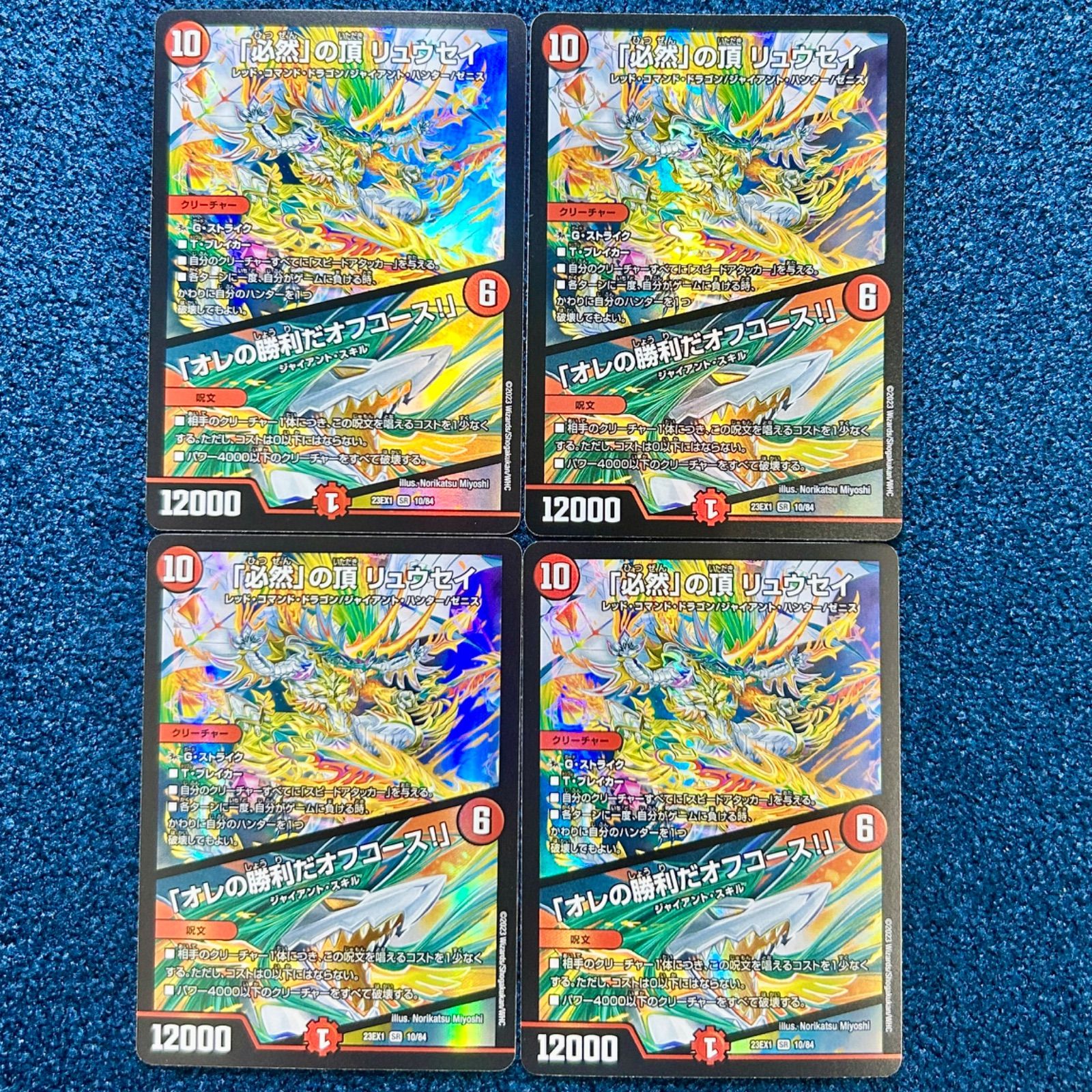 ☆ デュエルマスターズ ｢必然｣の頂 リュウセイ/｢オレの勝利だオフ