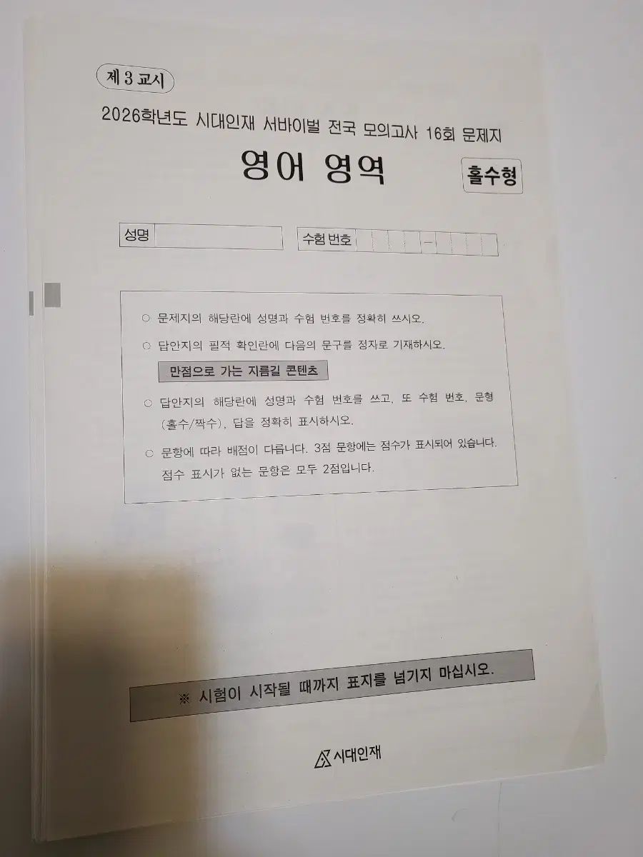 2026チュ ハンニョン 時代人材 サバイバル 全国模擬試験