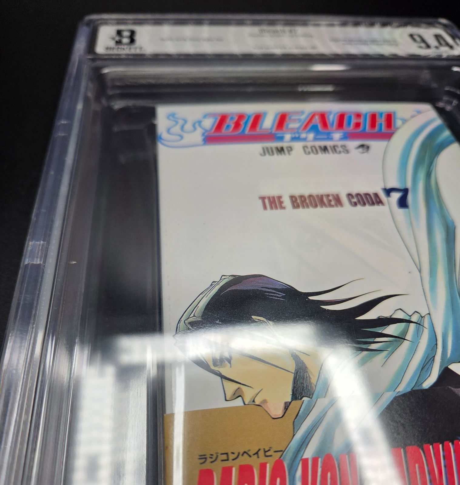 BGS 9.4 ブリーチ BLEACH 7巻 Vol.7 初版 1st Printing Beckett