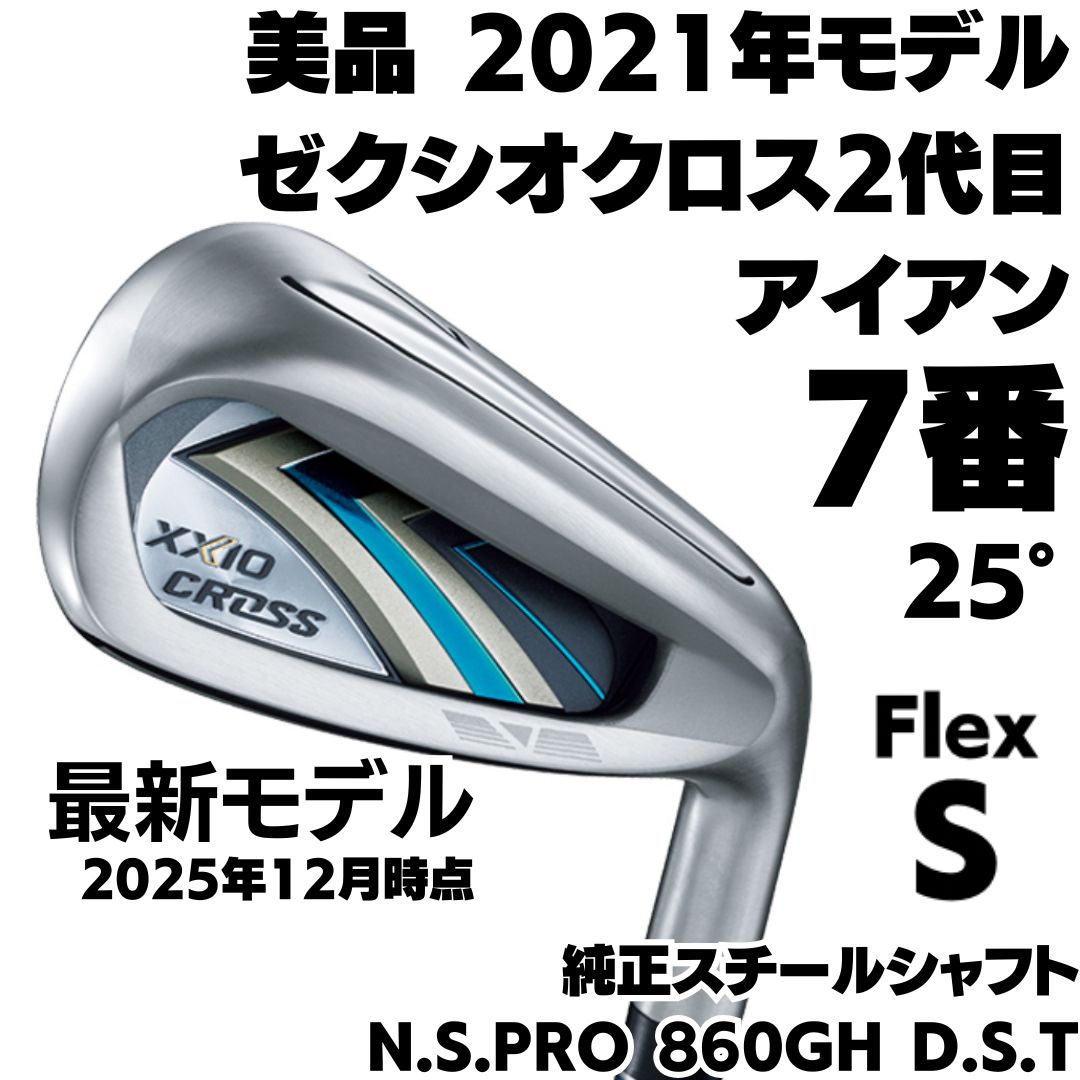 楽天市場】ゼクシオクロス 2 アイアン7本セット(#7〜9，PW、AW ダンロップ