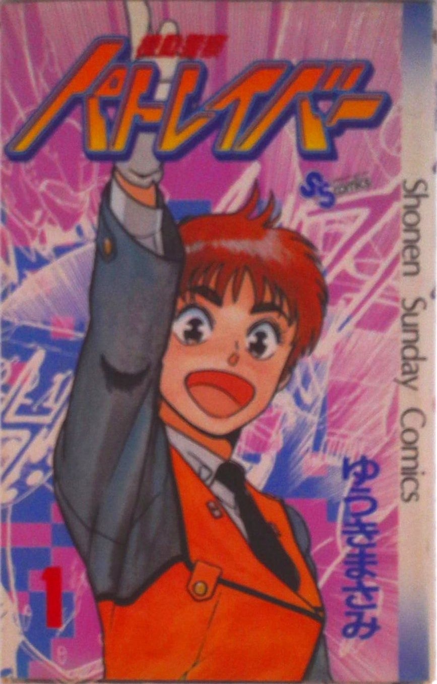 機動警察パトレイバー 全22巻完結 （コミック） 全巻セット - メルカリ