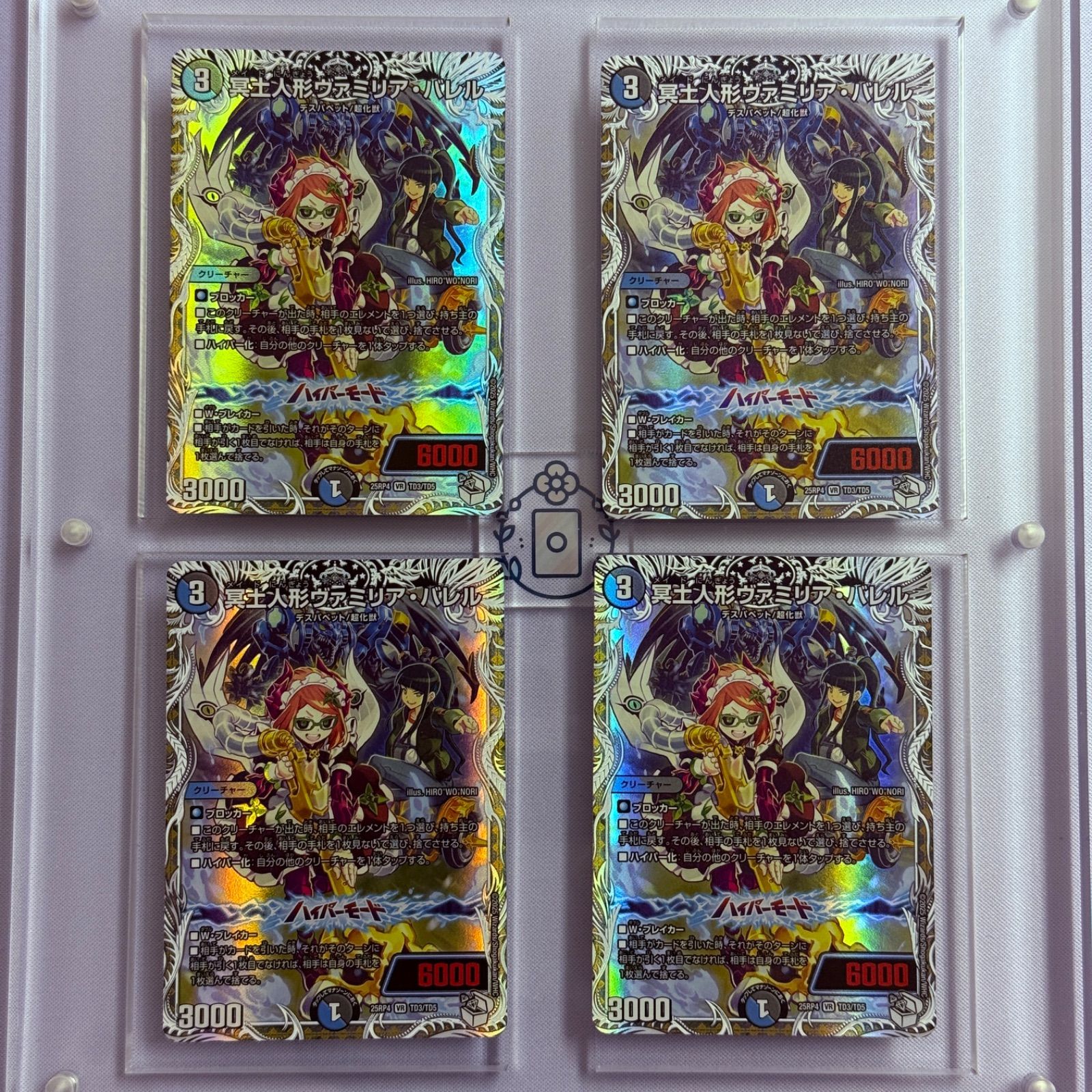 冥土人形ヴァミリア・バレル【VR】(DM25RP4 TD3/TD5)《水/闇》【4枚