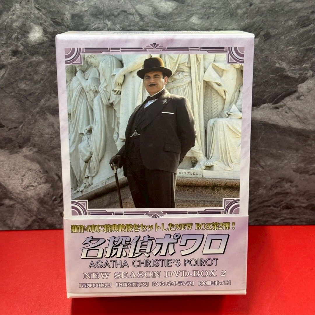 □名探偵ポワロ ニュー・シーズン DVD-BOX 2帯付き - メルカリ