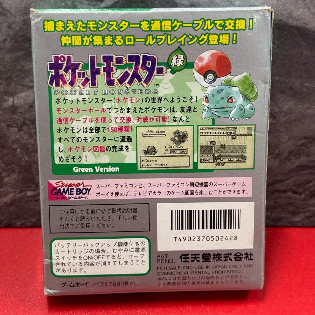 ポケットモンスター 緑 GBソフト 箱説付き ゲームボーイ 任天堂