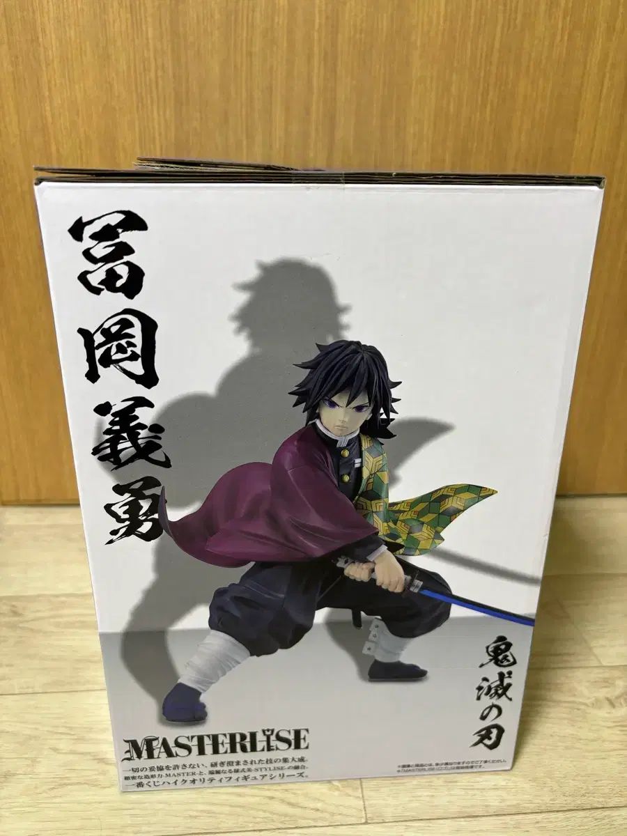  鬼滅の刃 一番くじ 義勇 B賞 その他 フィギュア