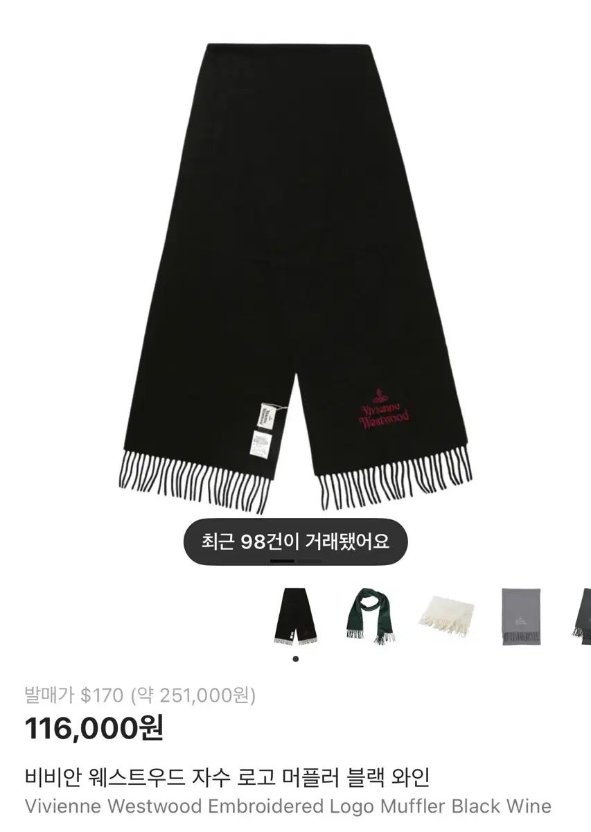 Vivienne Westwood ヴィヴィアン ウエストウッド マフラー ブラック