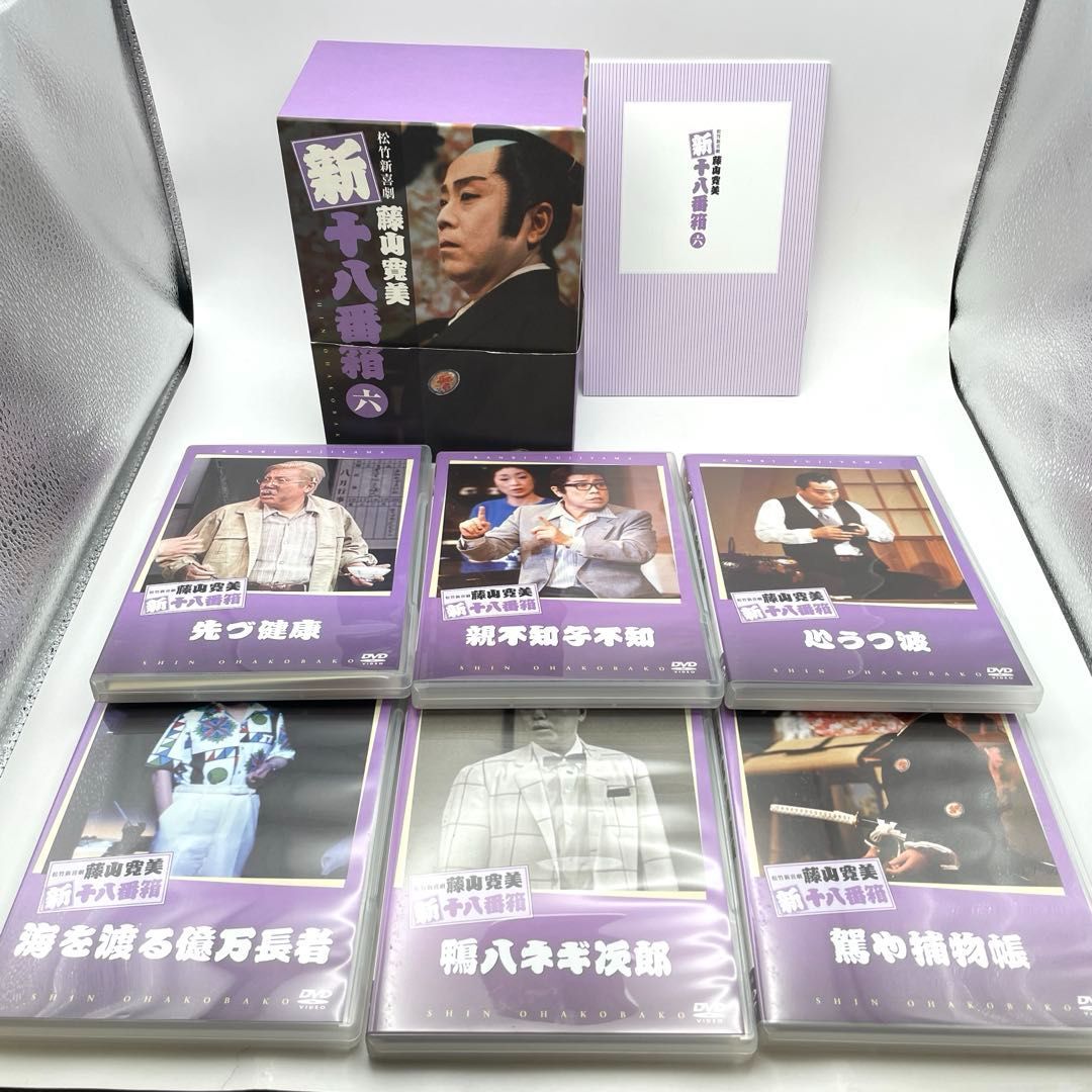 DVD 松竹新喜劇 藤山寛美 新・十八番箱 DVD-BOX 全6巻セット 全巻（壱