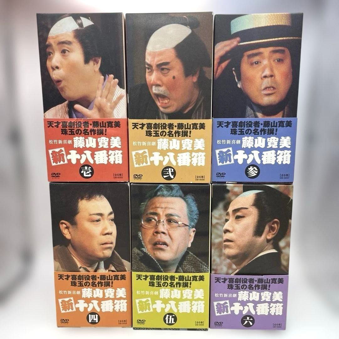 DVD 松竹新喜劇 藤山寛美 新・十八番箱 DVD-BOX 全6巻セット 全巻（壱
