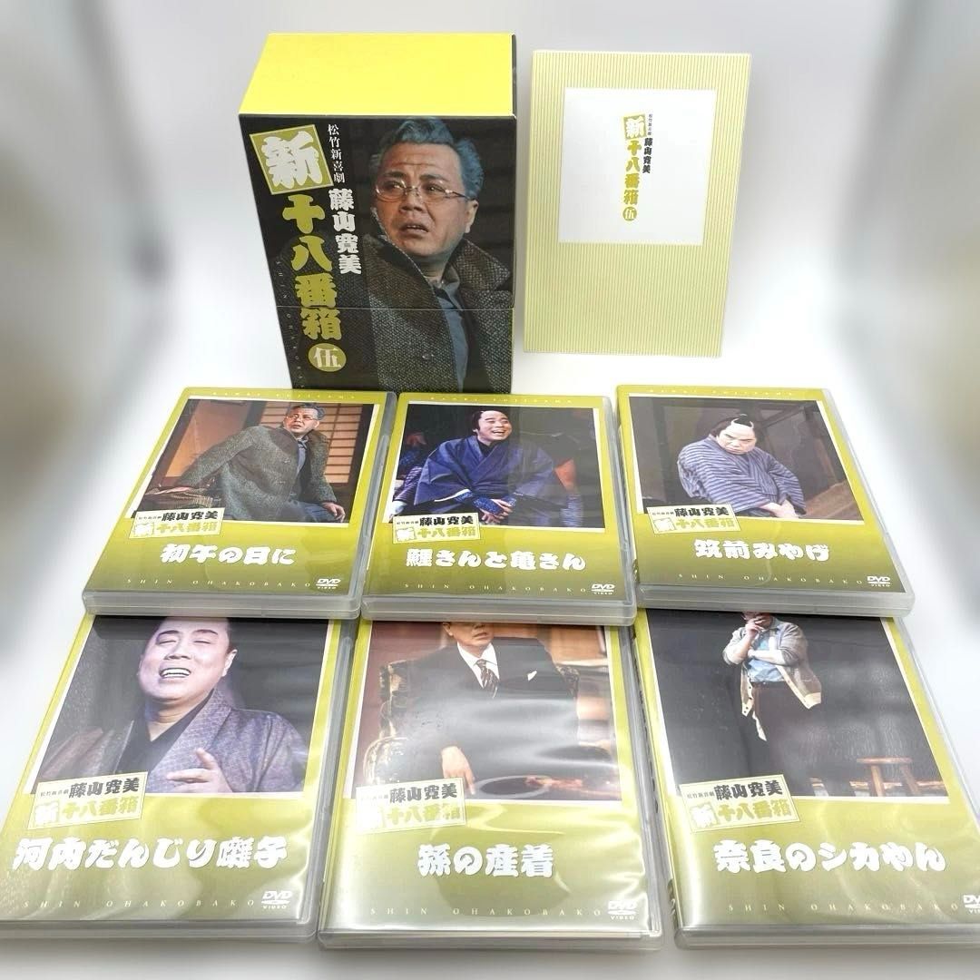 DVD 松竹新喜劇 藤山寛美 新・十八番箱 DVD-BOX 全6巻セット 全巻（壱