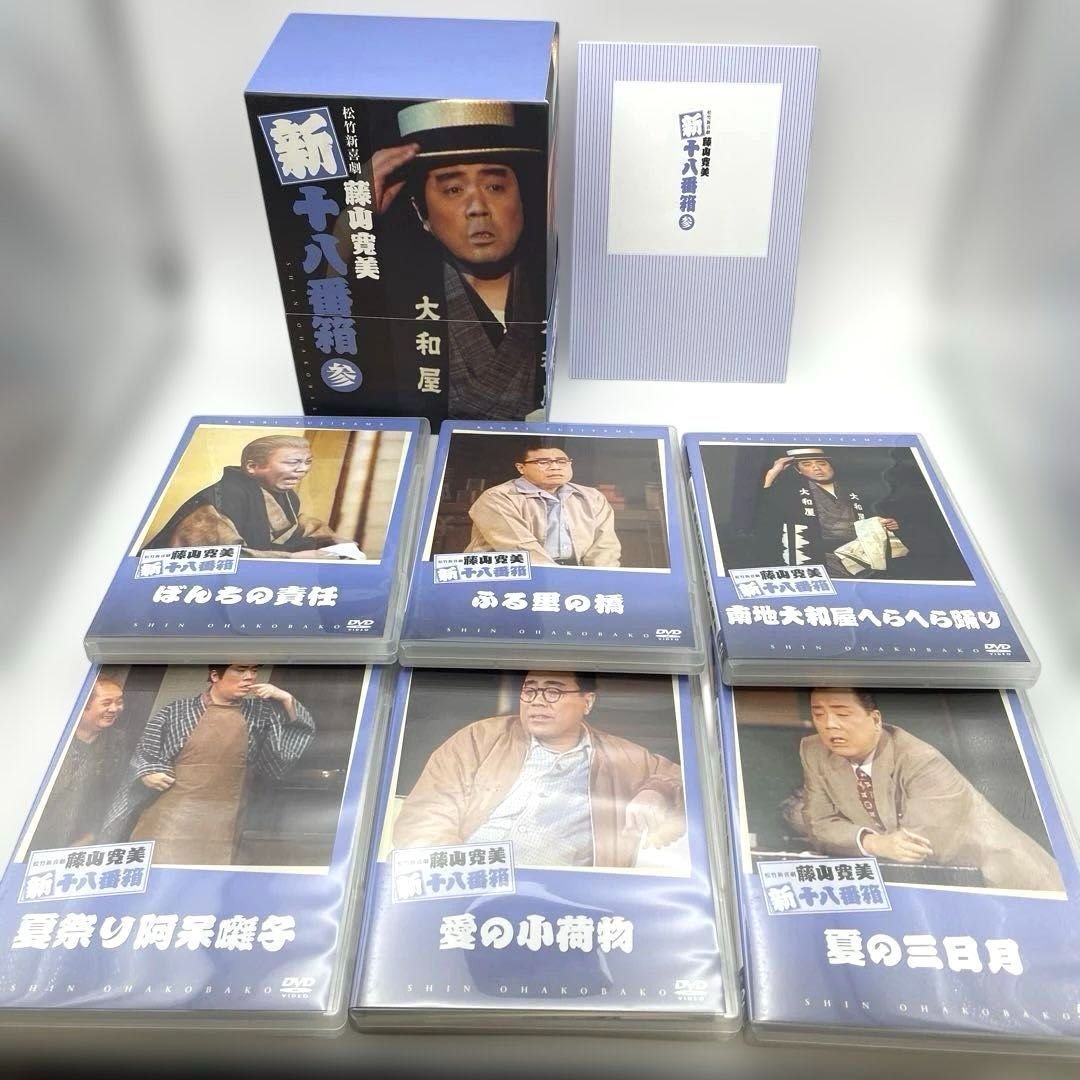 DVD 松竹新喜劇 藤山寛美 新・十八番箱 DVD-BOX 全6巻セット 全巻（壱