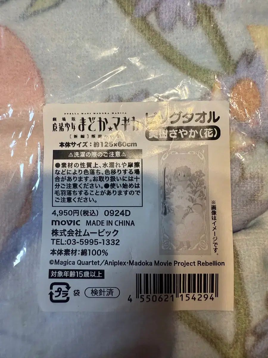 魔法少女 まどか マギカ アニメ版 ミッキーマウス さやか 花 ビッグタオル
