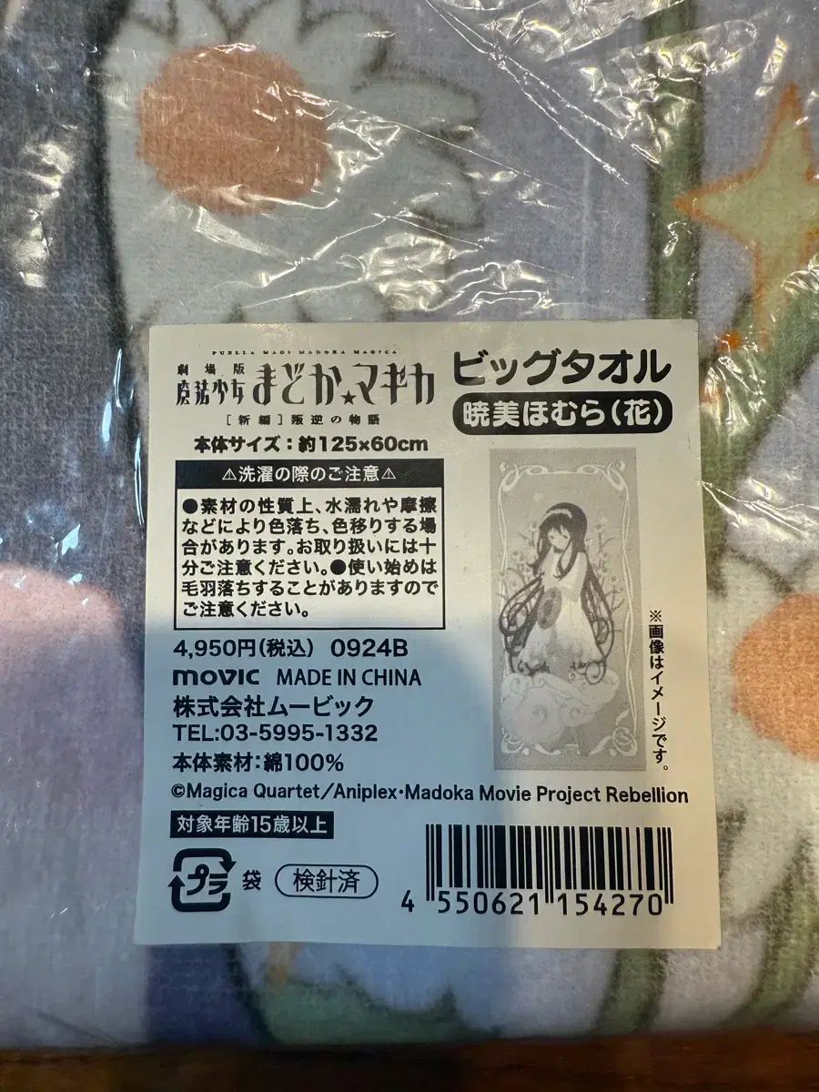 魔法少女 まどか マギカ アニメ版 あけみ ほむら 花 ビッグタオル