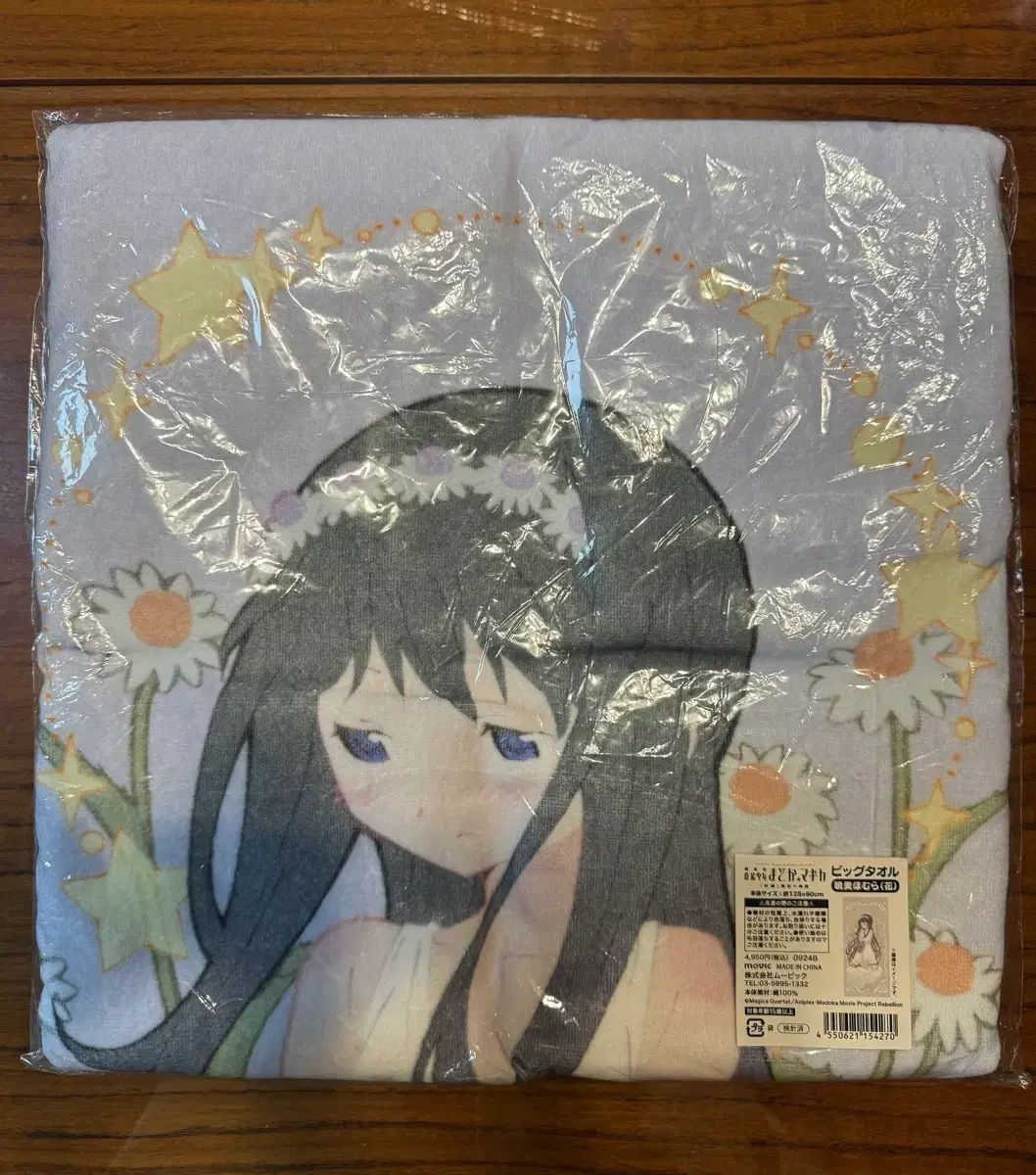 魔法少女 まどか マギカ アニメ版 あけみ ほむら 花 ビッグタオル