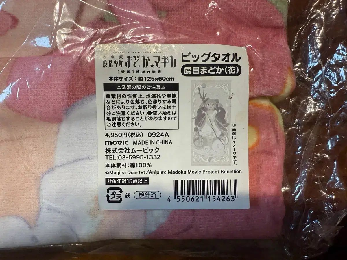 魔法少女 まどか マギカ アニメ版 かなめ 花 ビッグタオル