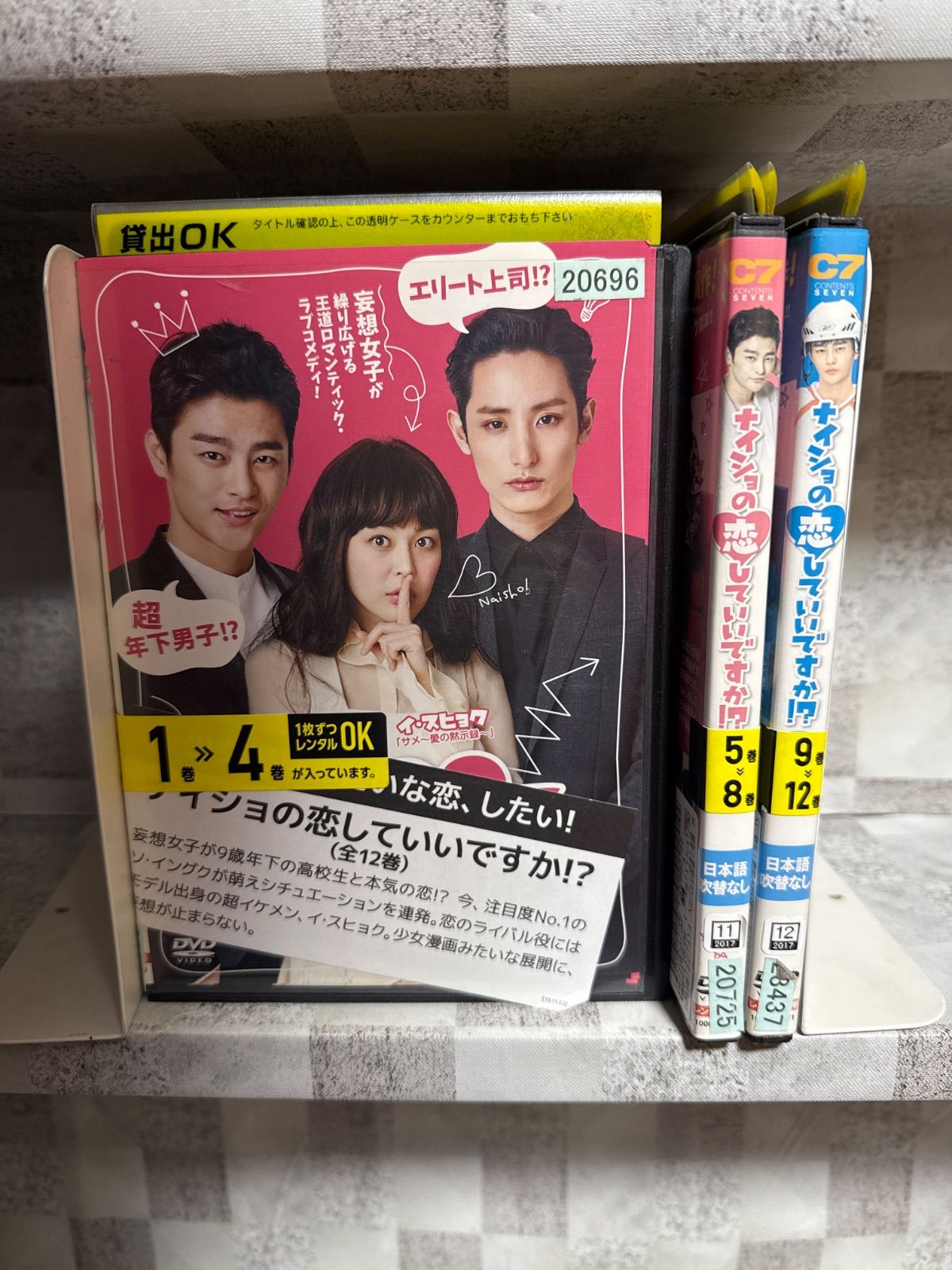 韓国ドラマ ナイショの恋していいですか⁉︎ DVD 1-12巻 全巻セット ソ