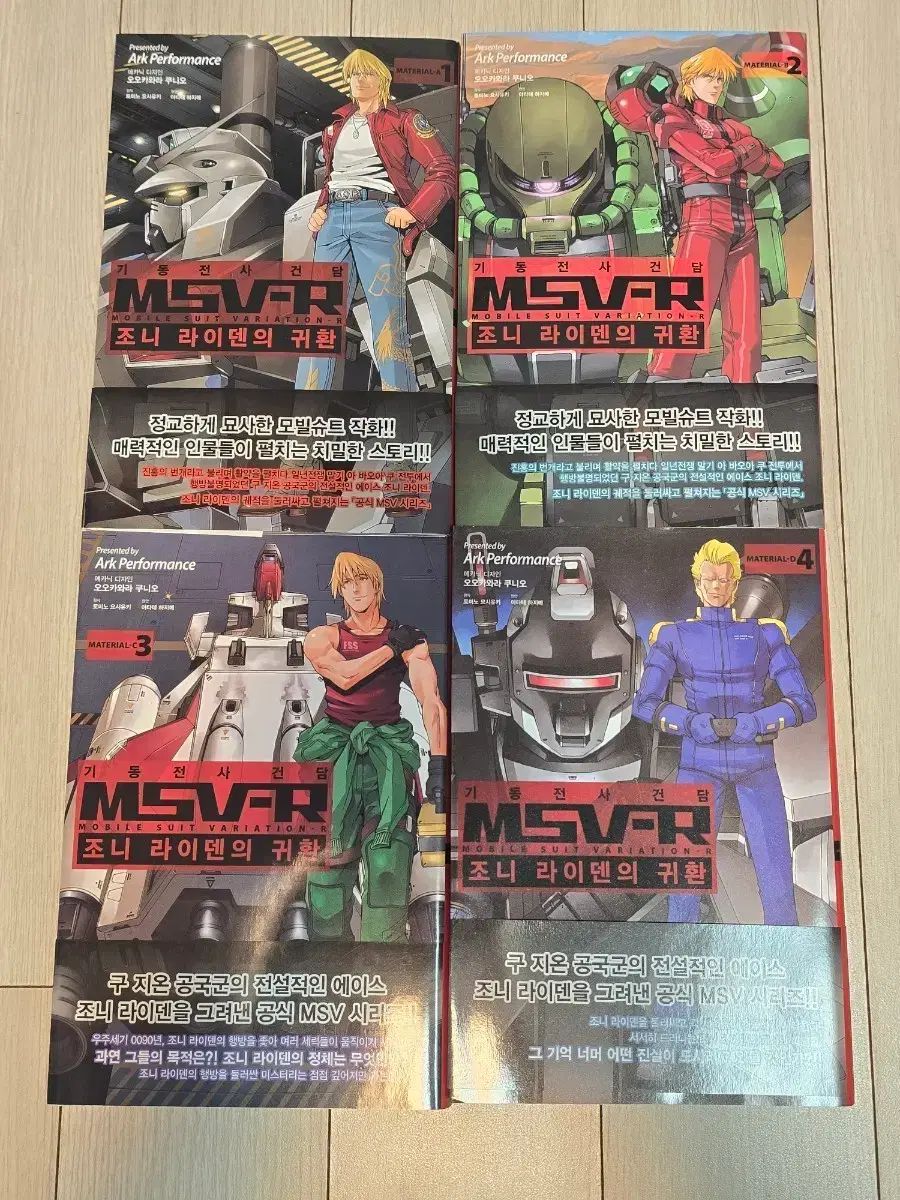 最高 機動戦士 ガンダム MSV - R ジョニー ライデンの 帰還 コミックス