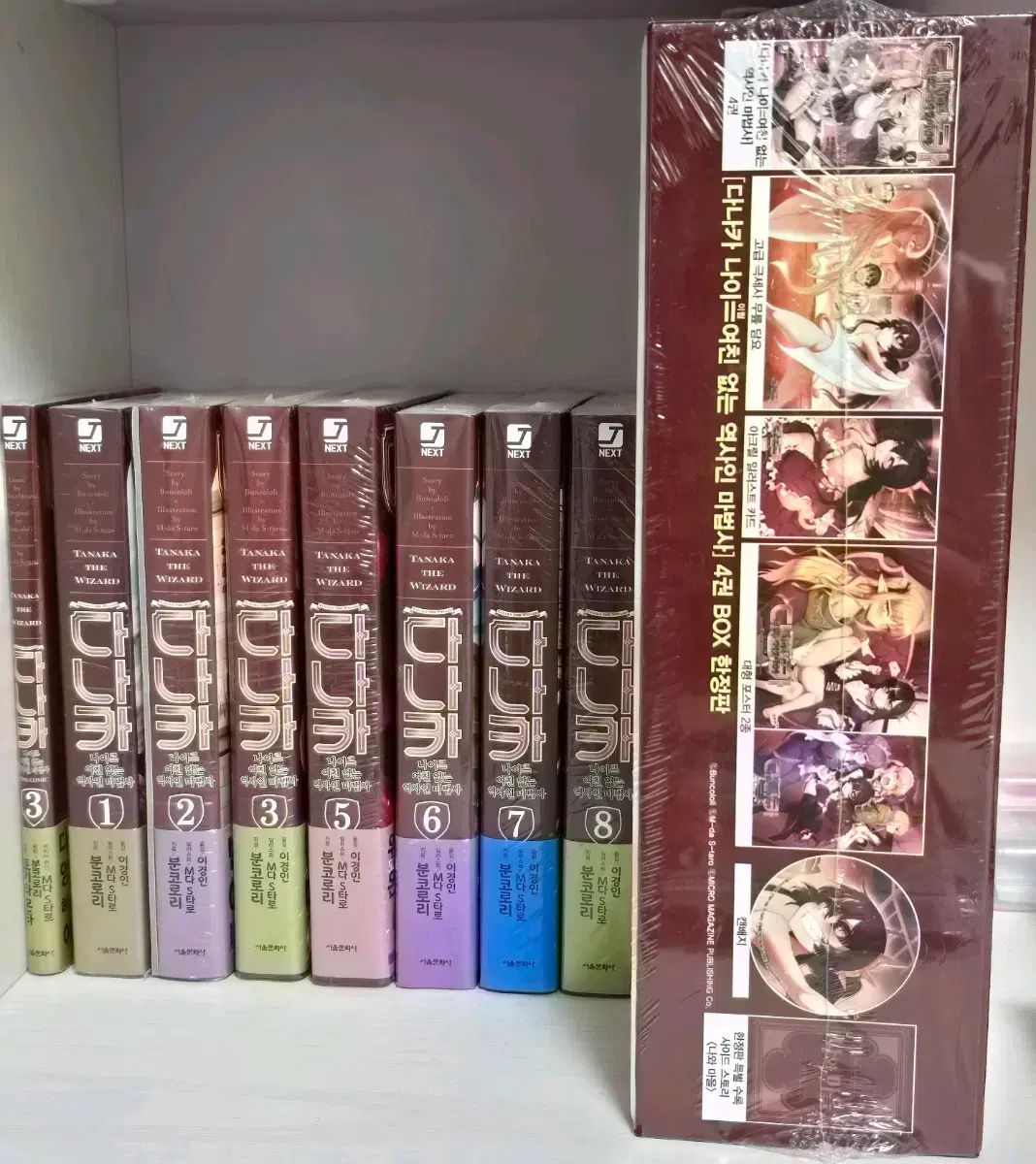 ライトノベル ナイ GFRIEND ジーフレンド ない 歴史 IN 魔法使い タナカ 1 8巻