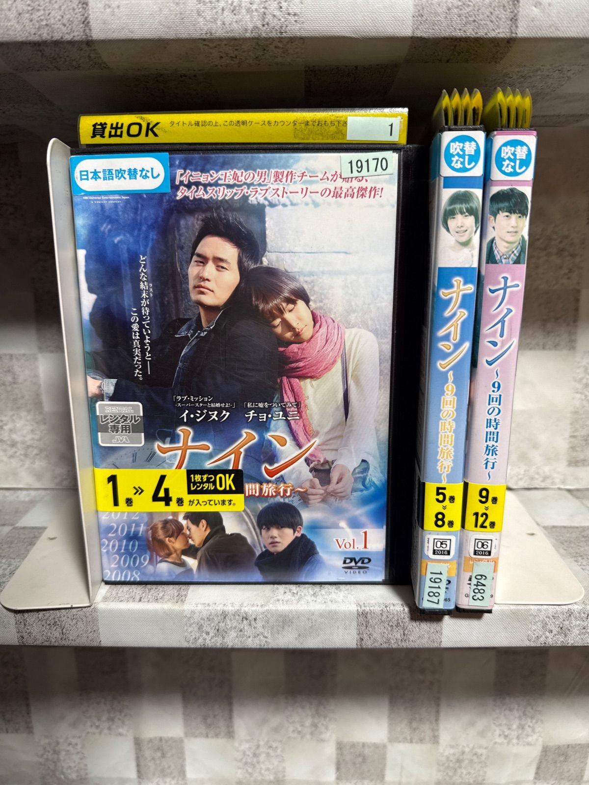 韓国ドラマ ナイン~9回目の時間旅行~ DVD 12巻 全巻セット イ・ジヌク