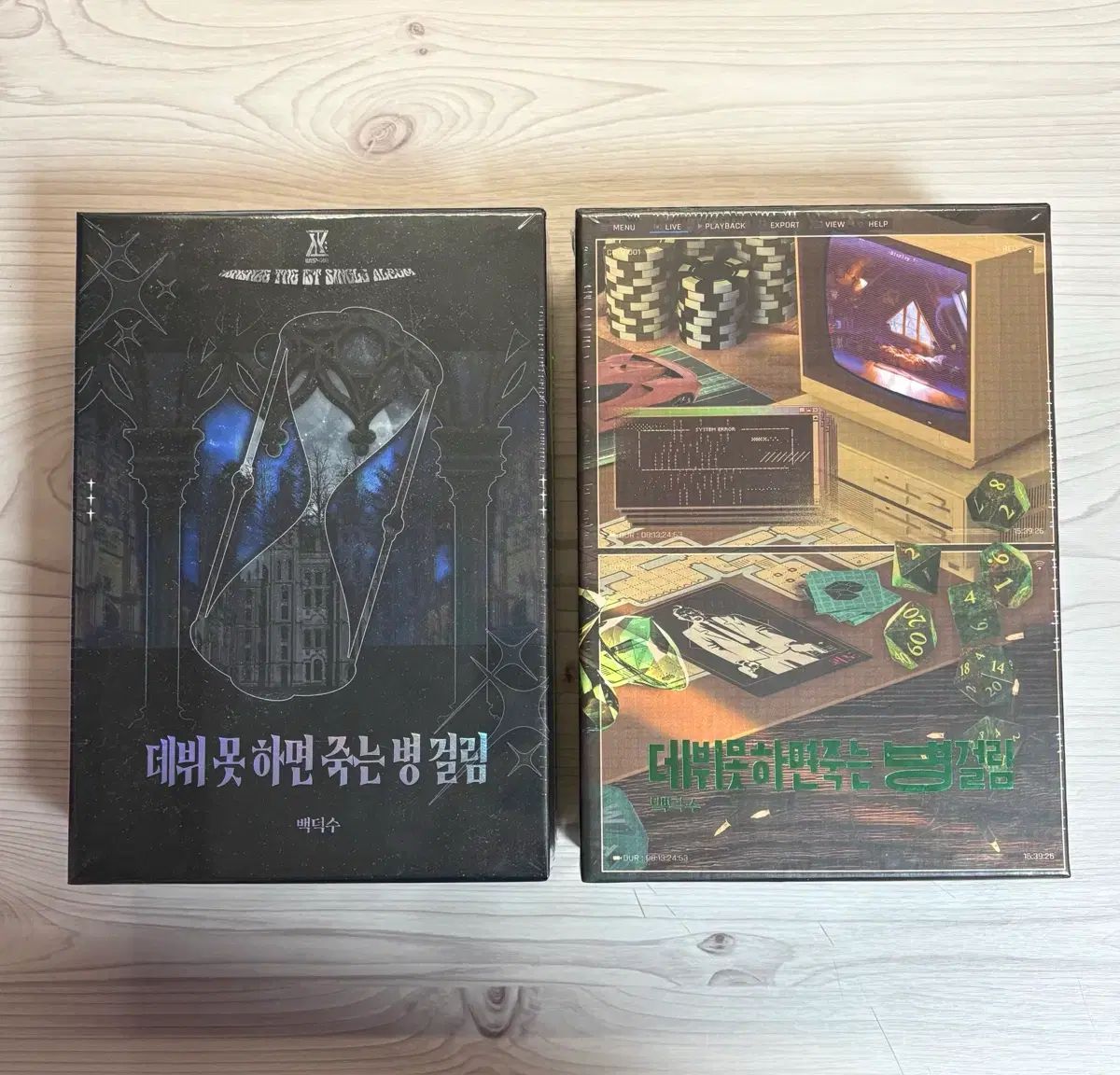 デビューできないと死ぬ病気にかかってしまいました 4部 ハードカバー版 セット 単行本 モデル