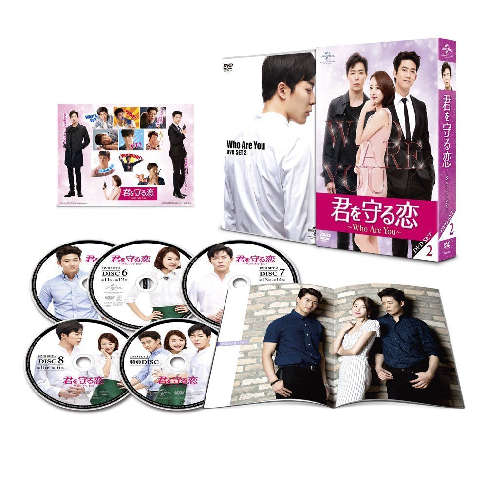 君を守る恋 Who Are You DVD SET 2 140分特典映像Part 2ディスク付き