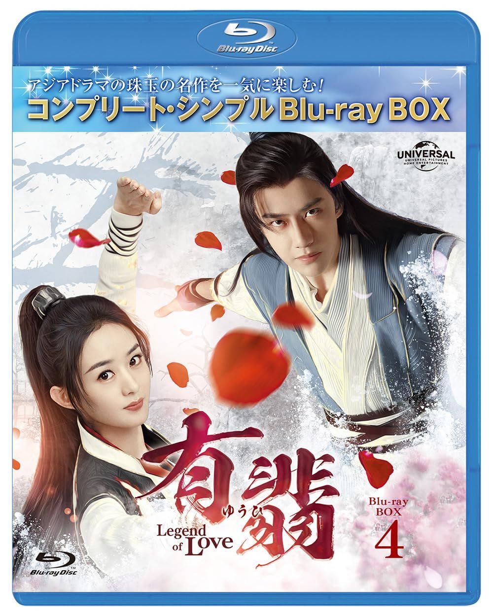 中国ドラマ　有翡(ゆうひ) コンプリートシンプルDVD-BOX 全巻セット 中国ドラマ 有翡(ゆうひ) コンプリートシンプルDVD-BOX 全巻セット 有