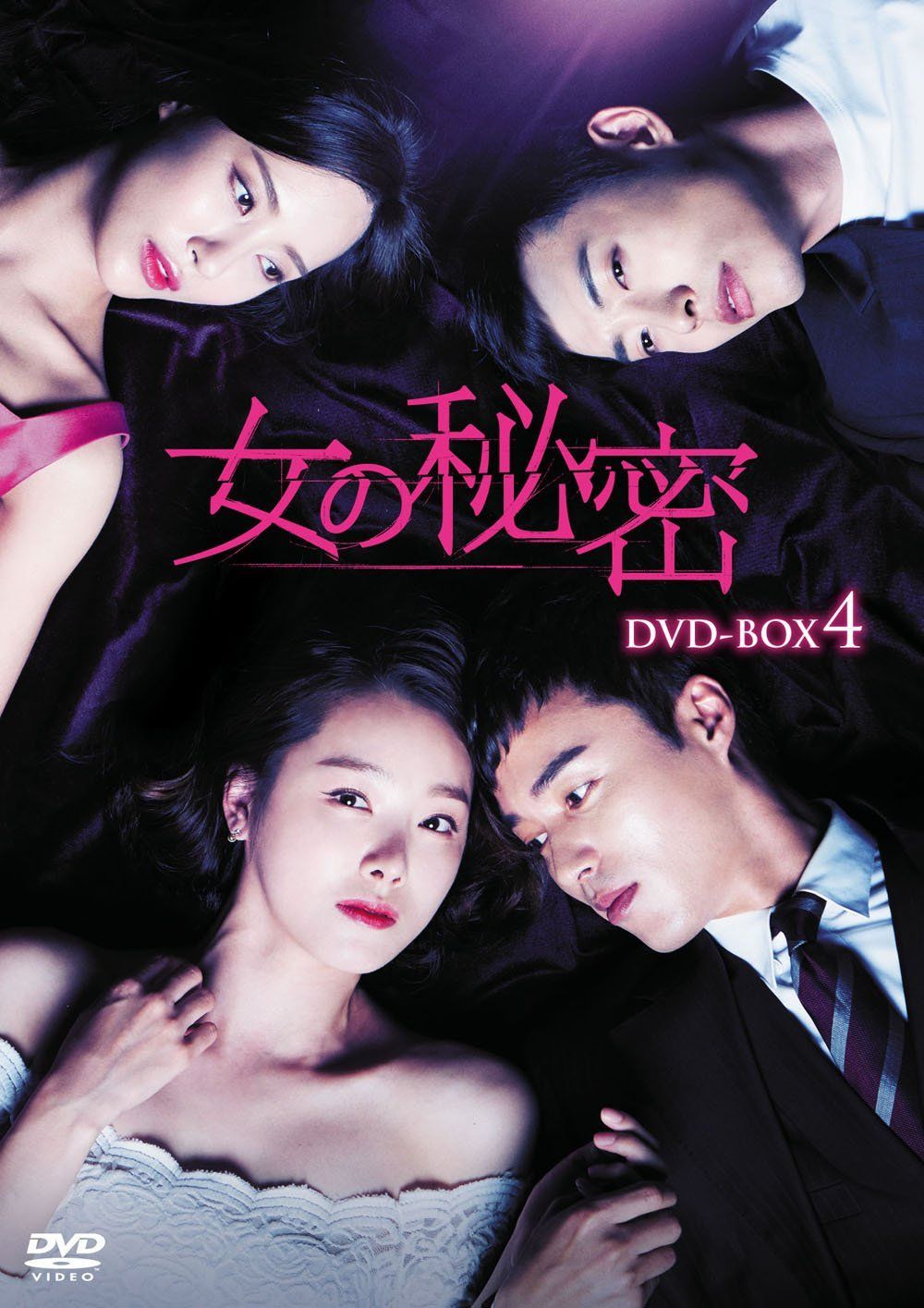 女の秘密 DVD-BOX 4 DVD