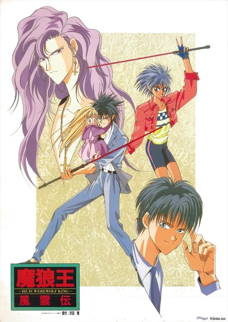 東芝EMI 特典用 魔狼王 風雲伝 B2ポスター - メルカリ