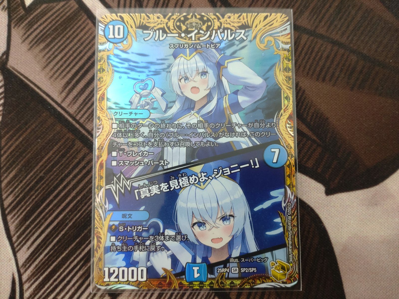 デュエマ ブルー・インパルス 真実を見極めよ、ジョニー 金トレジャー