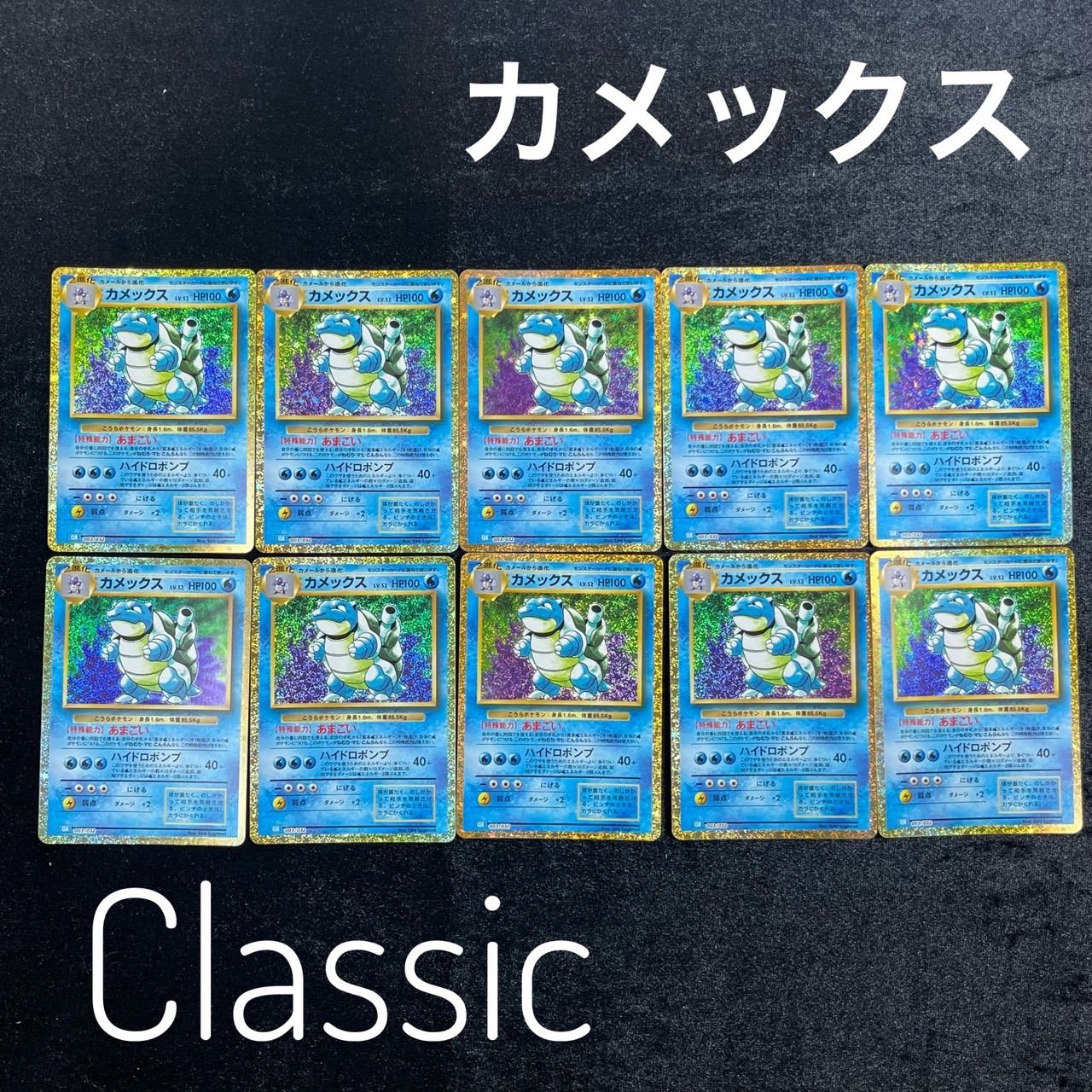 カメックス CLK 003/032 ポケモンカードゲーム Classic ポケモン