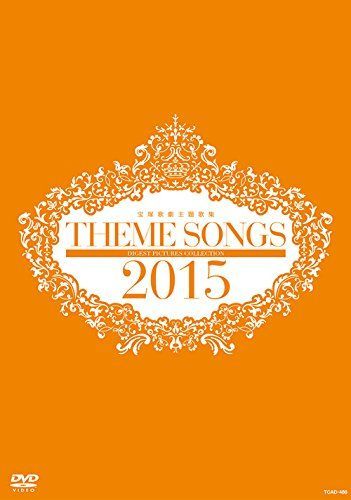 THEME SONGS 2015 宝塚歌劇主題歌集 [DVD]（中古） - メルカリ