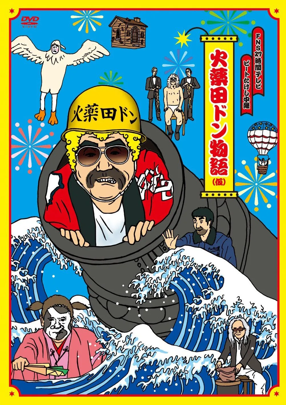 2026年最新】火薬田ドンの人気アイテム - メルカリ