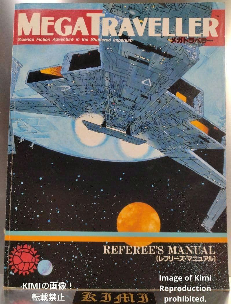 Trpg メガトラベラー レフリーズマニュアル 本 1990 ホビージャパン MegaTraveller Referee’s Manual Book Hobby Japan