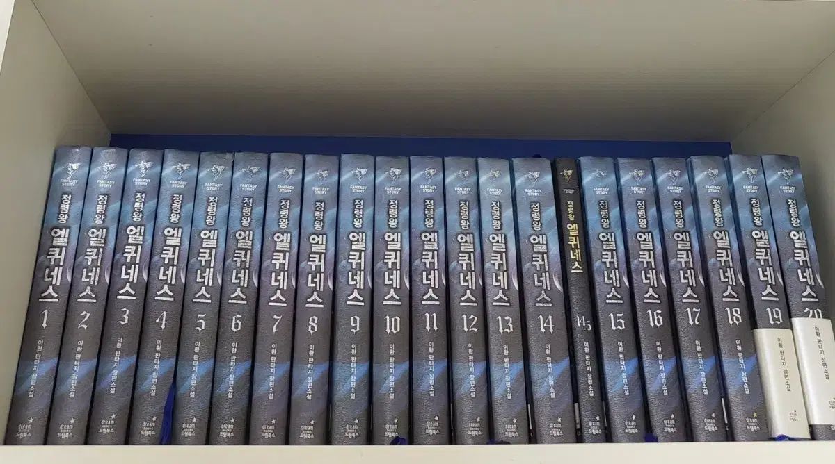 精霊王エルクィネス 全巻セット 14-5 含む 全21巻