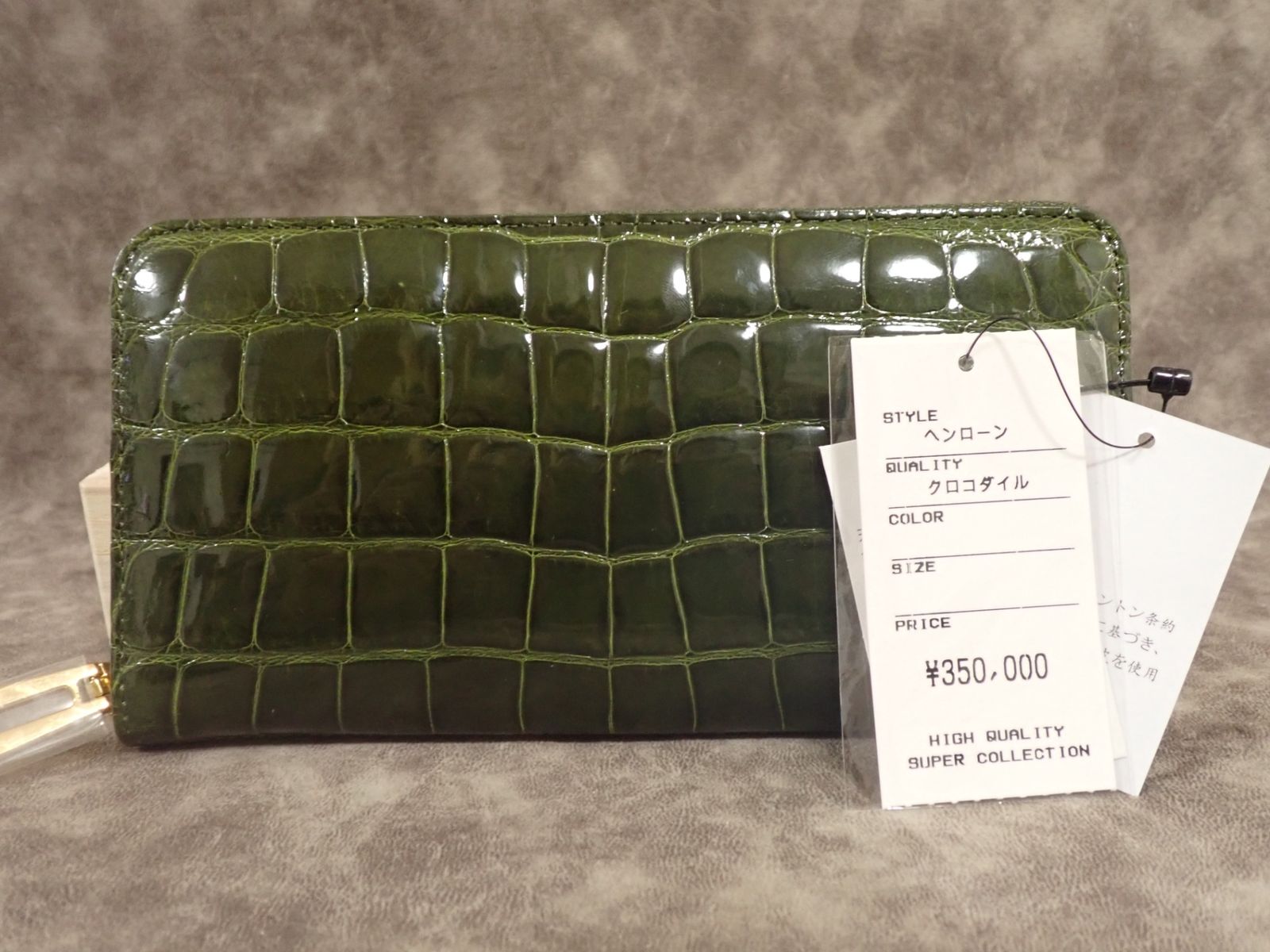 新品】高級クロコダイル財布 シャイニング加工 グリーン ヘンローン社