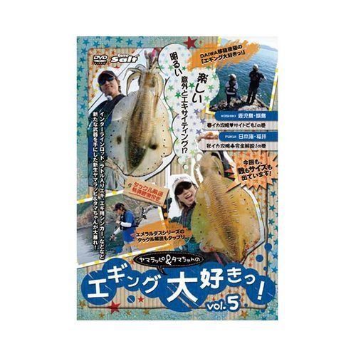 ヤマラッピ&タマちゃんのエギング大好きっ!vol.5 [DVD]（中古） - メルカリ