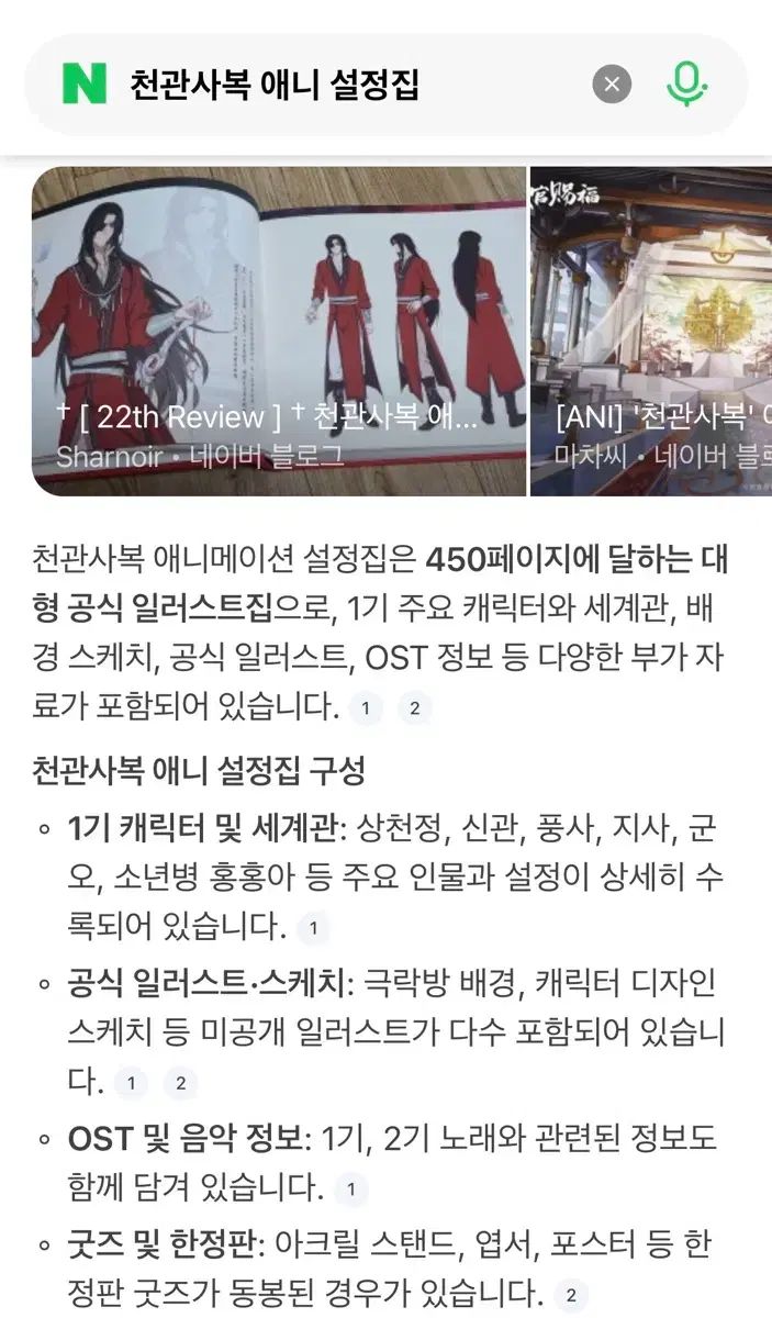 シシプ モデル 一ファイル検 天官賜福 アニメ設定集