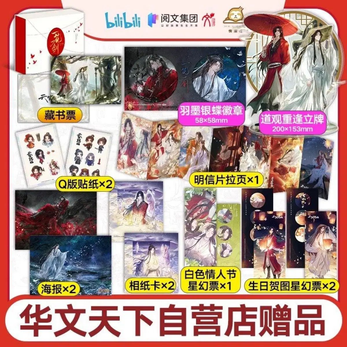 シシプ モデル 一ファイル検 天官賜福 アニメ設定集