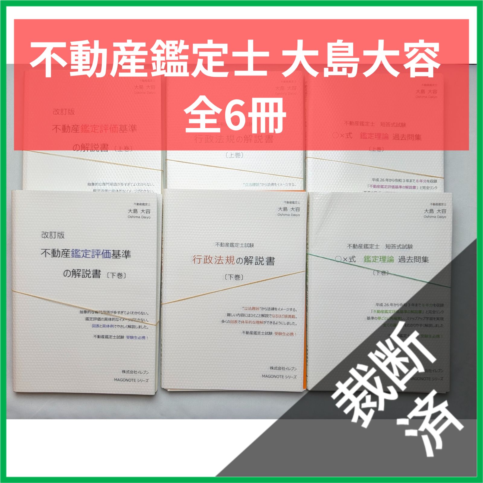 不動産鑑定士テキスト（鑑定評価基準&行政法規）　大島大容先生 不動産鑑定士テキスト 大島大容 第3版不動産鑑定評価基準の解説書 上