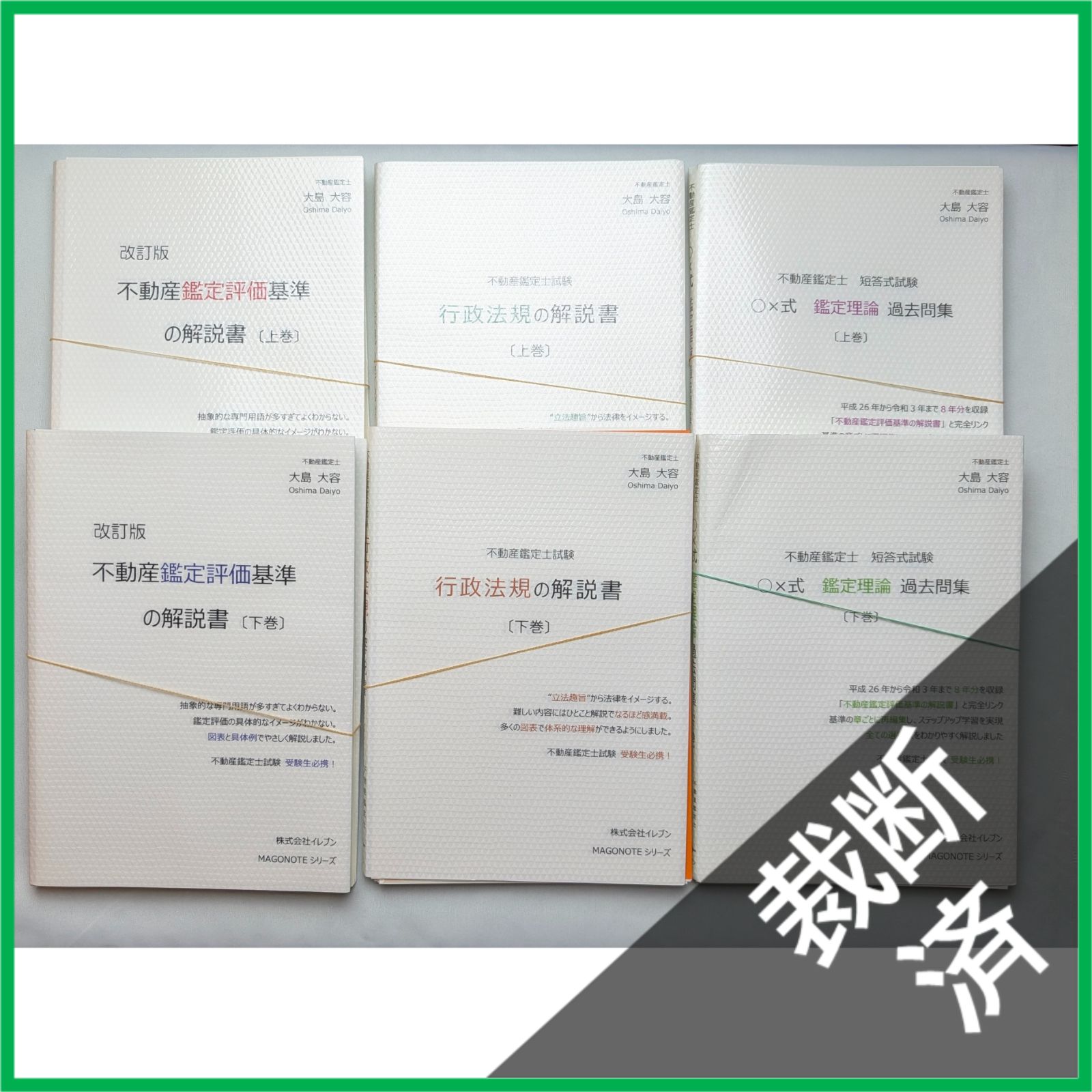 不動産鑑定士　テキスト　鑑定理論　行政法規　大島大容 不動産鑑定士 テキスト 鑑定理論 行政法規 大島大容 新 発売