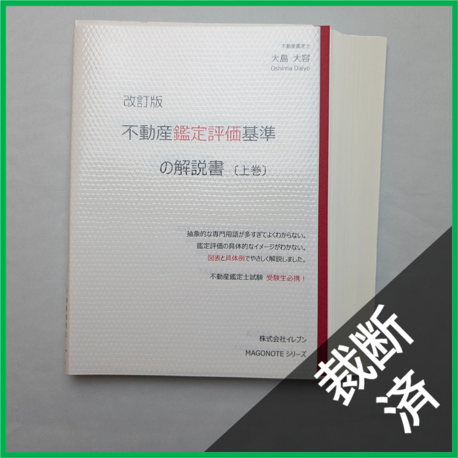 短答式試験 〇×式