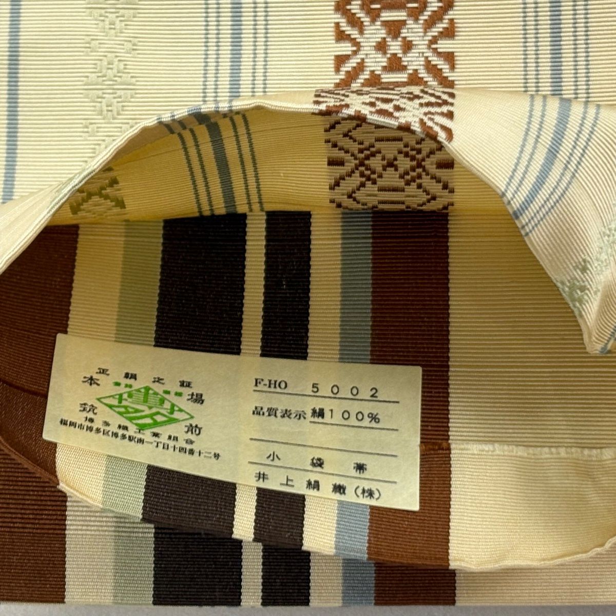  半幅帯 秀品 証紙 博多織 間道 独鈷 ベージュ 正絹 半巾 半幅 小袋帯 帯