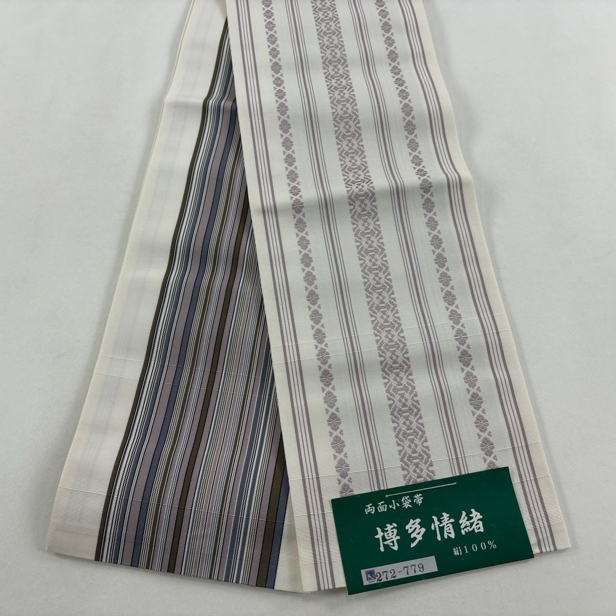 半幅帯 秀品 証紙 博多織 間道 独鈷 白 正絹