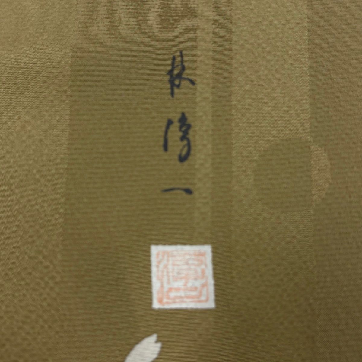  付下げ 身丈152.5 cm 裄丈62.5 S 袷 林 淳一 落款 山並み 桜 刺繍 金糸 薄茶色 正絹 訪問着 付け下げ 着物