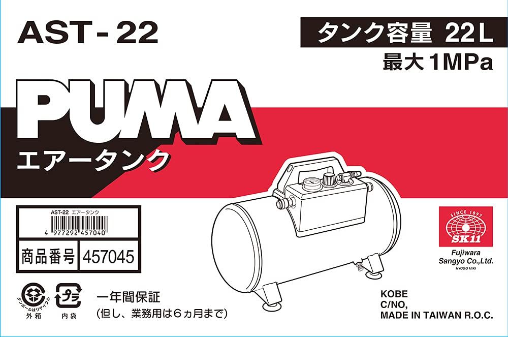 SK 11 エスケー11 携帯用サブエアータンク タンク容量 22 L AST-22
