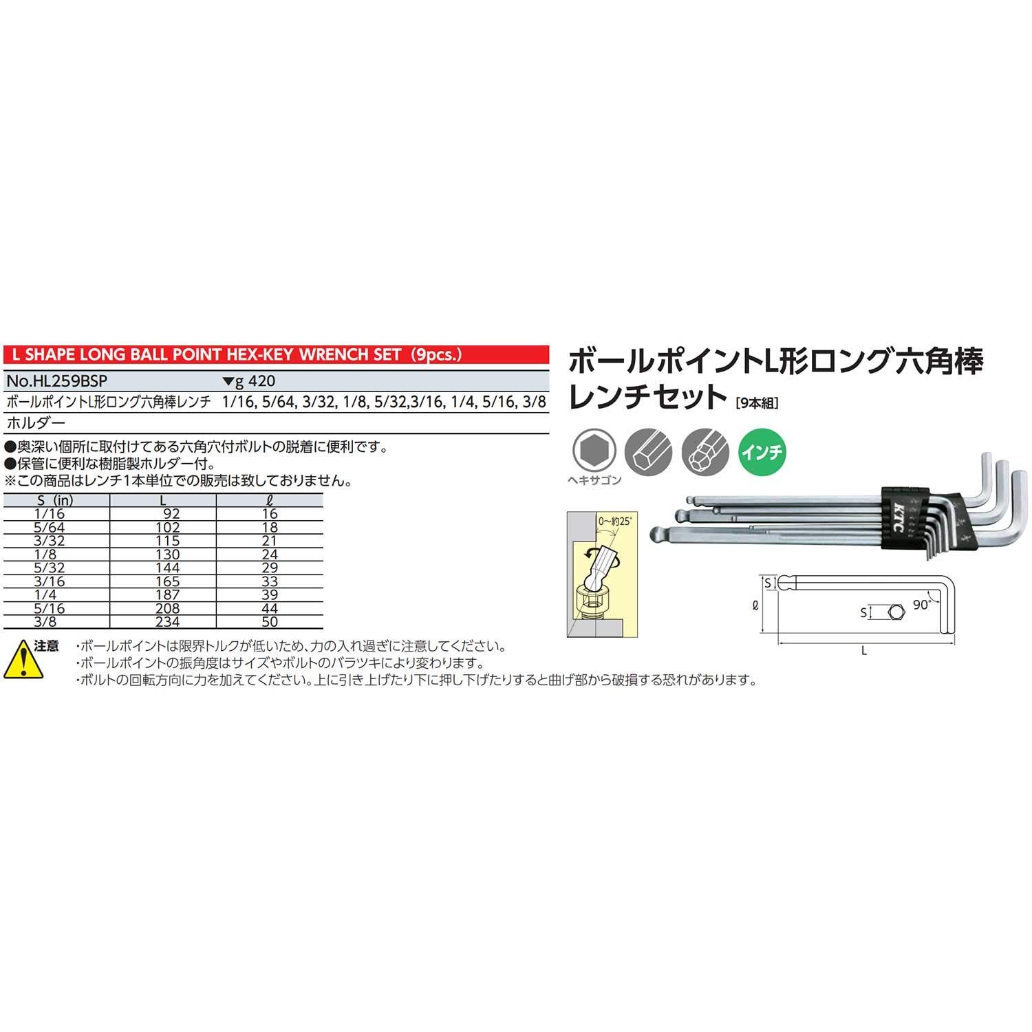 京都機械工具 KTC ボールポイント L型 ロング六角棒レンチ セット 9本組