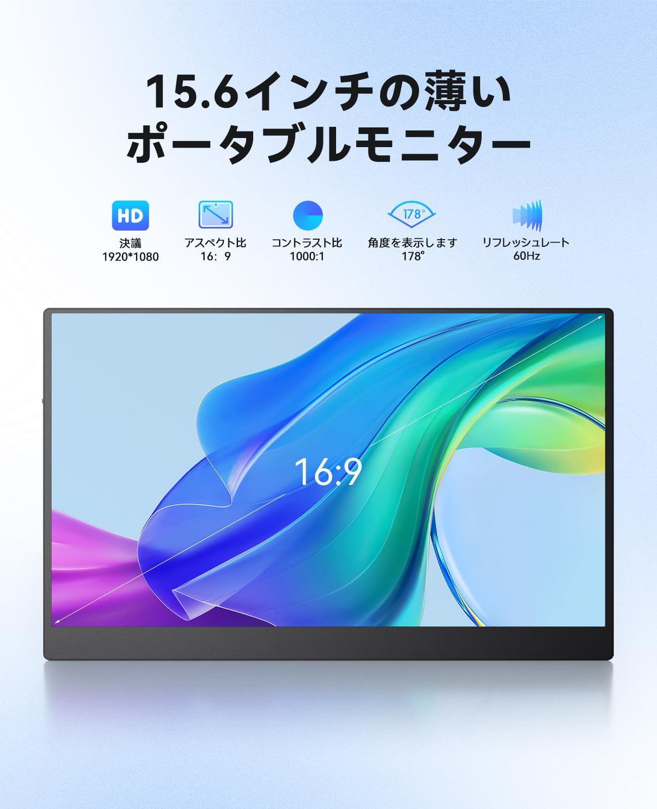 モバイルディスプレイ 15 6インチ 1920 1080 16 9 コントラスト比 1000 1 超薄型 モバイルモニター FHD ゲーミングモニター ゲーム 動画視聴 オフィス作業に最適 スマートフォン PC Switch接続対応