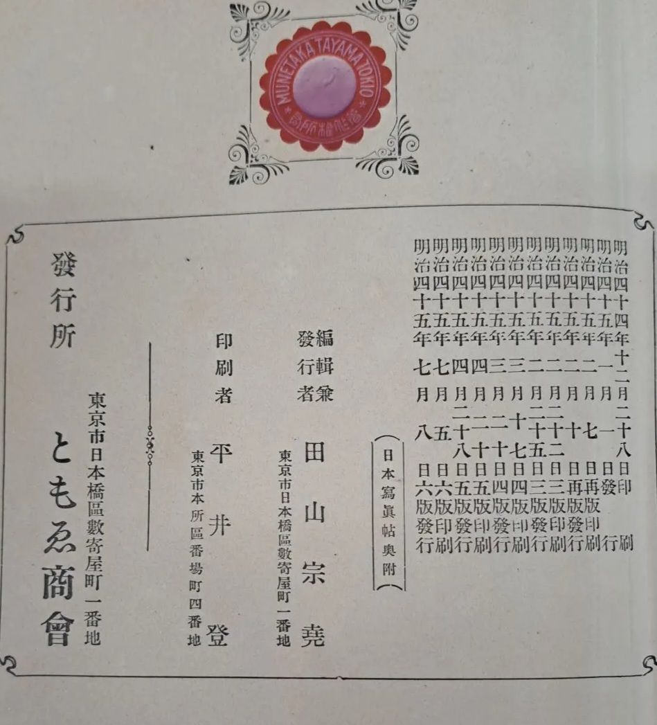 日本写真真帖 ともゑ商会 明治45年第6版 明治時代写真資料 全国版
