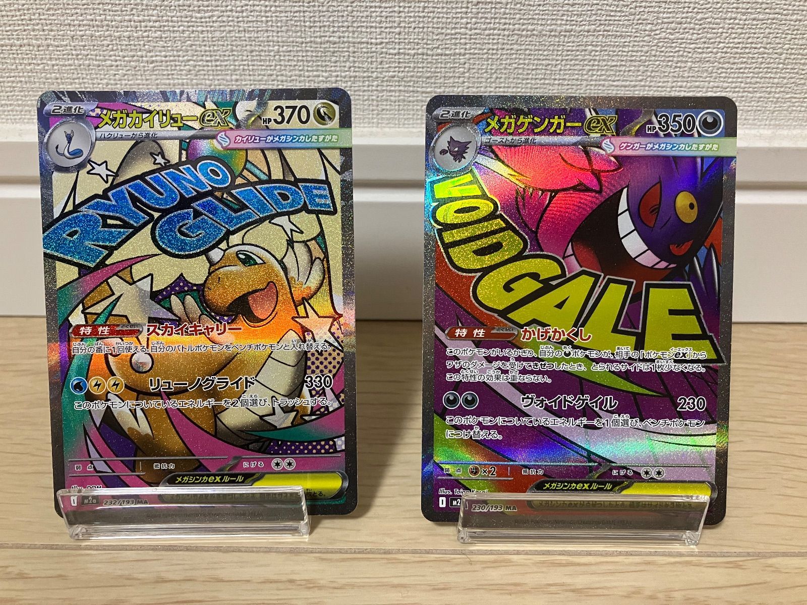 ポケモンカード メガゲンガー メガカイリュー ma 各2枚 2枚セット】MEGAドリームex メガゲンガー メガカイリューex MA - メルカリ